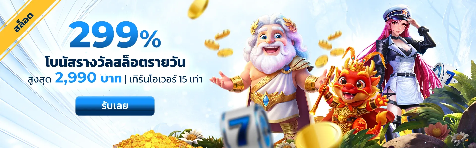 โปรโมชั่น nazago